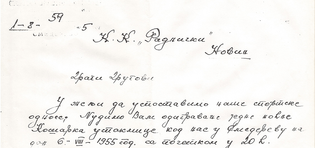 Подсећања...